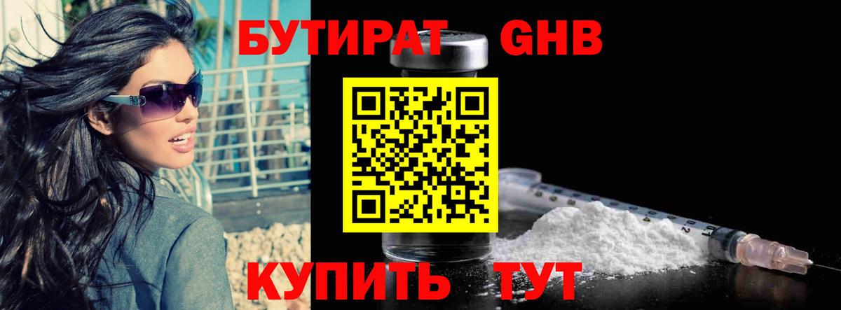 Бутират  БУТИРАТ бутик  Вход с VPN  Ростов Великий 