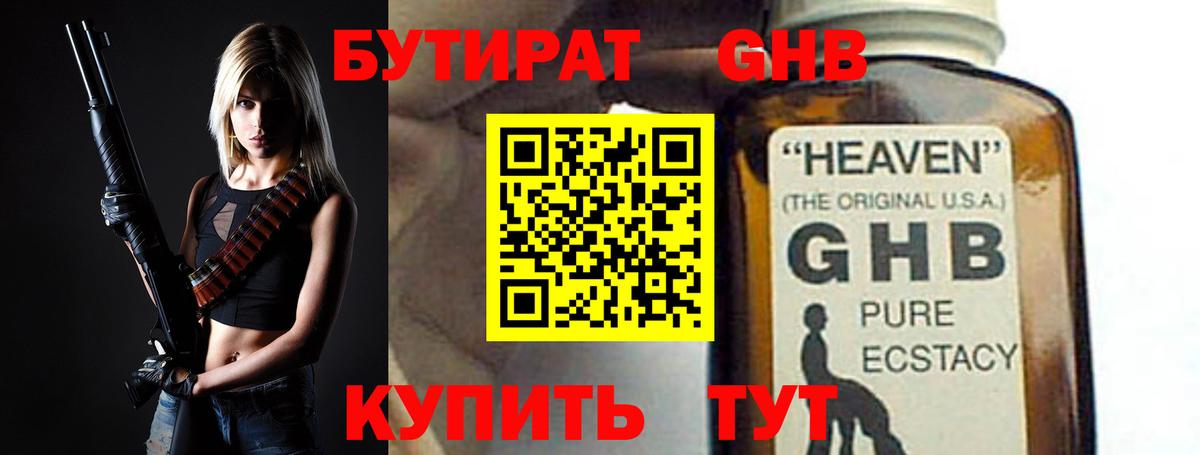 Бутират вода Ростов Великий