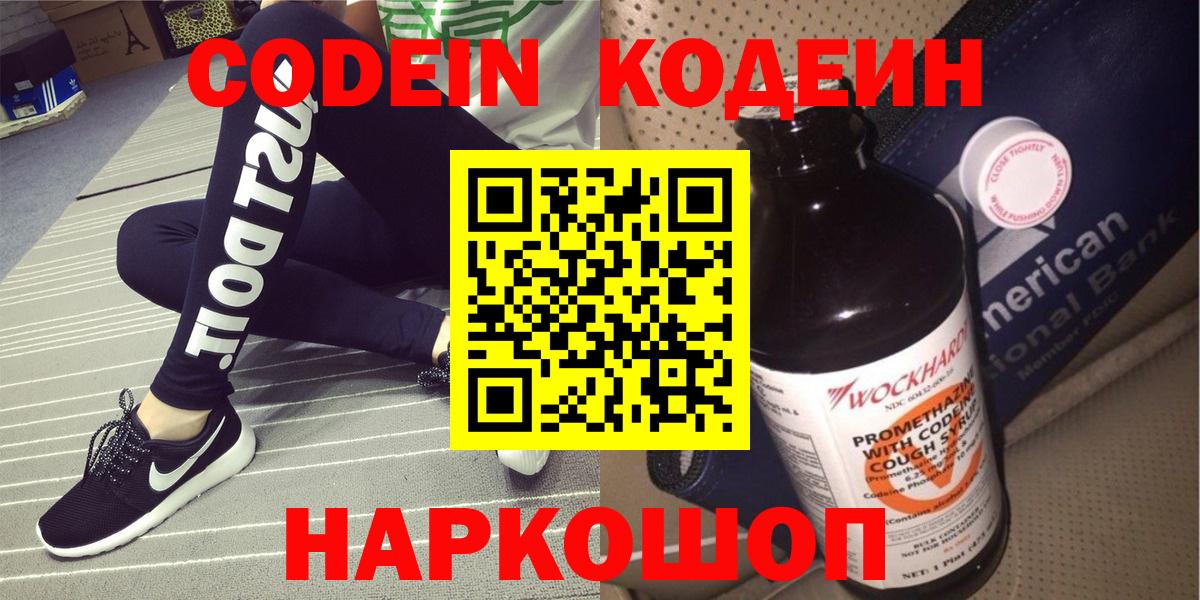 Codein Purple Drank Ростов Великий
