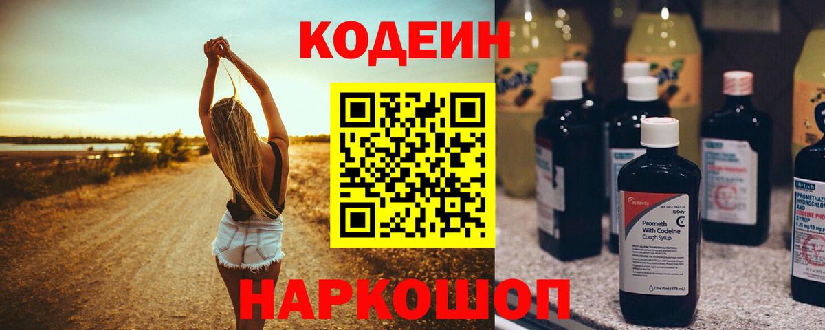 Кодеиновый сироп Lean напиток Lean (лин)  Кодеиновый сироп Lean напиток Lean (лин)  Ростов Великий  Вход с VPN 