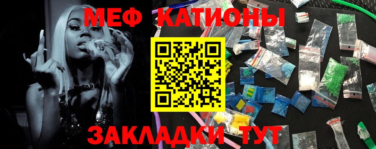 Меф мяу мяу мука Ростов Великий