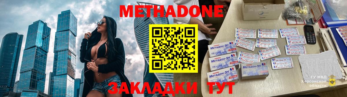 Ростов Великий  МЕТАДОН кристалл  Вход с VPN 